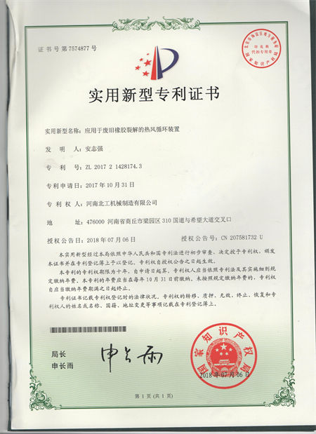 廢舊輪胎裂解熱風循環(huán)裝置