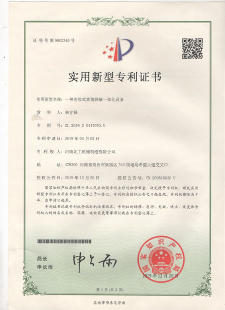 一種連續(xù)式蒸餾裂解一體化設備